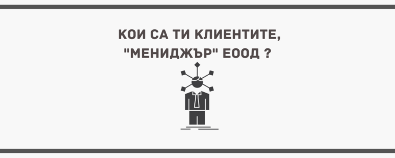 обслужване на клиенти