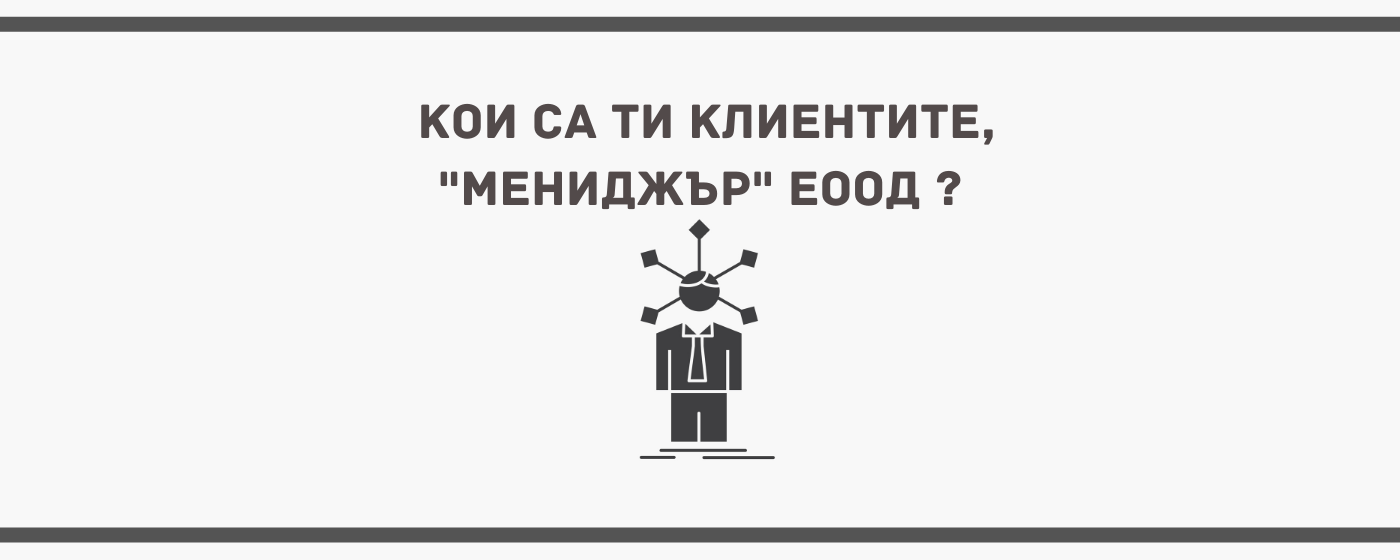 обслужване на клиенти