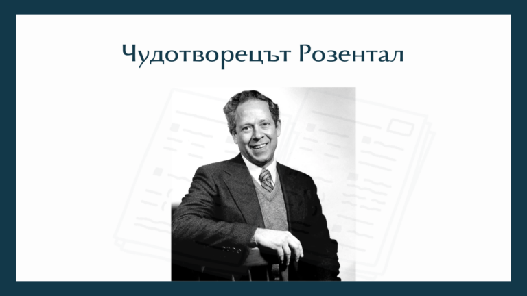 Очаквания и резултати