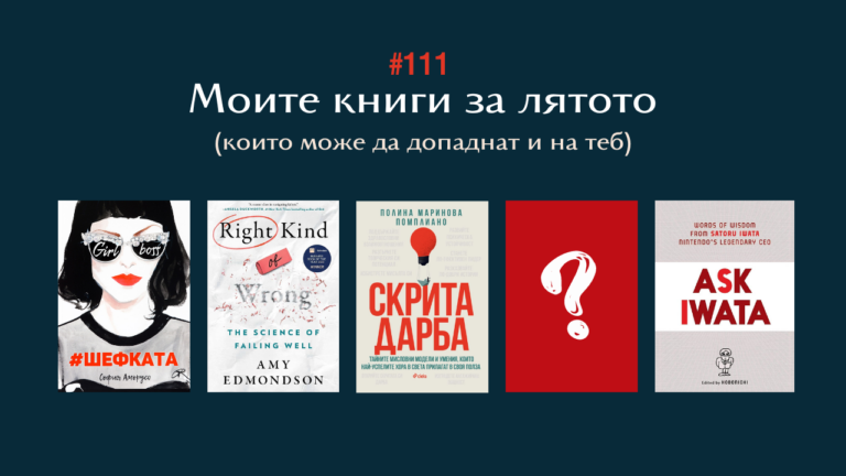 Моите книги за лятото