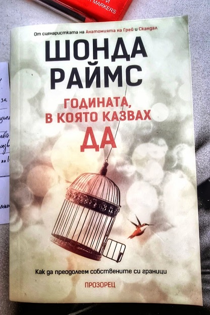 Моите книги за лятото