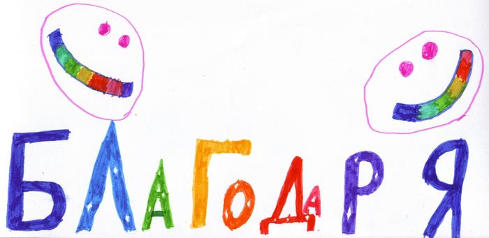 Благодарствен дневник 2