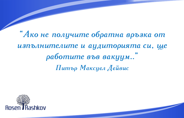 обратна връзка