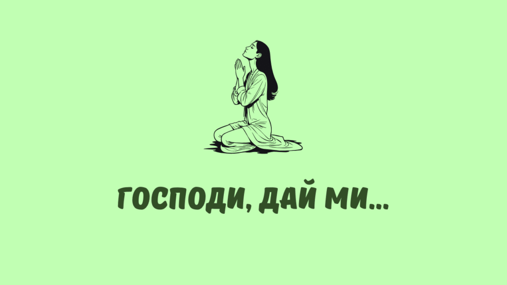 Лидерска молитва