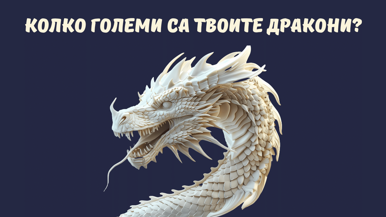 Дракони