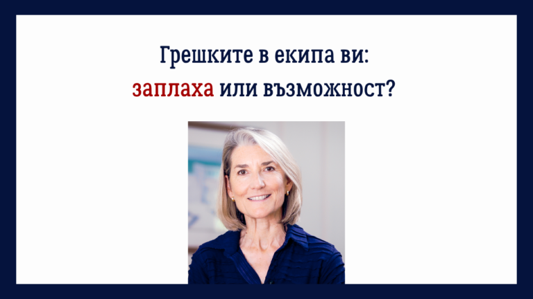 грешките