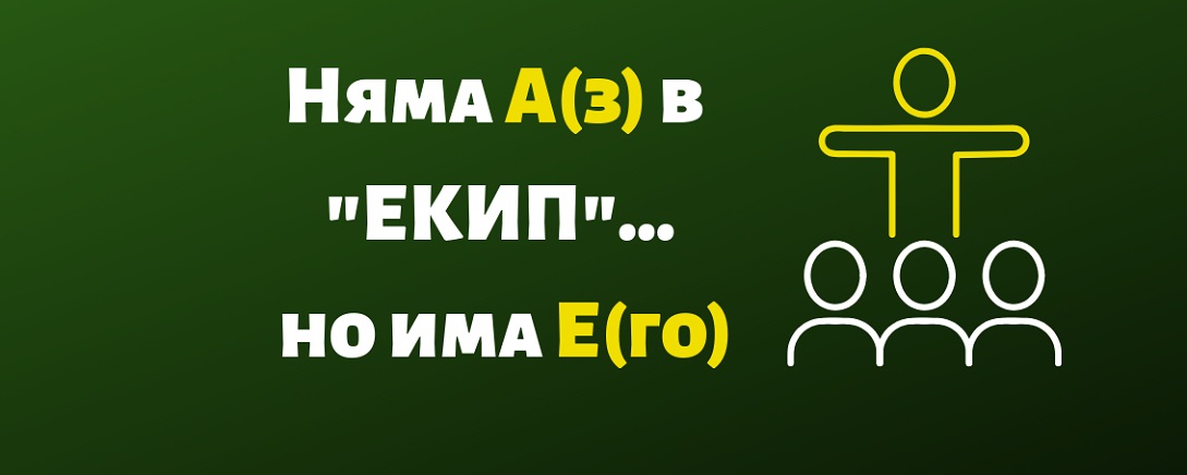 Его и работа
