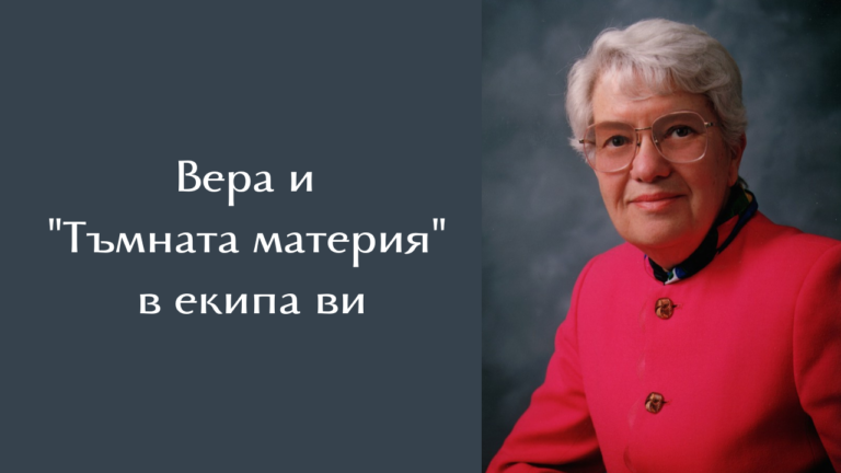 Екип и динамика на екипните отношения