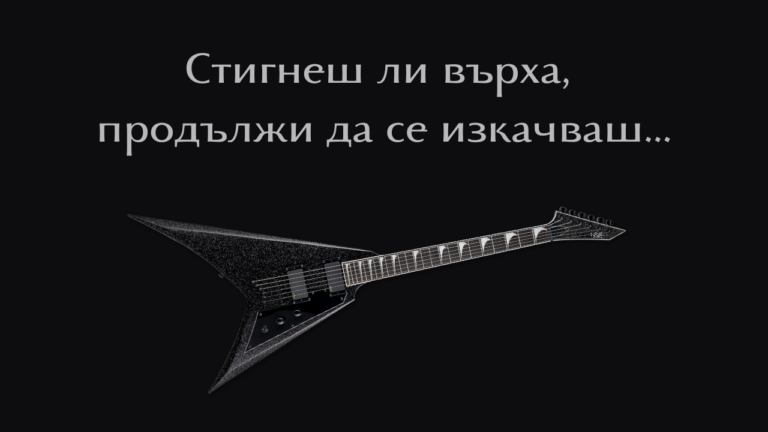 Лично развитие