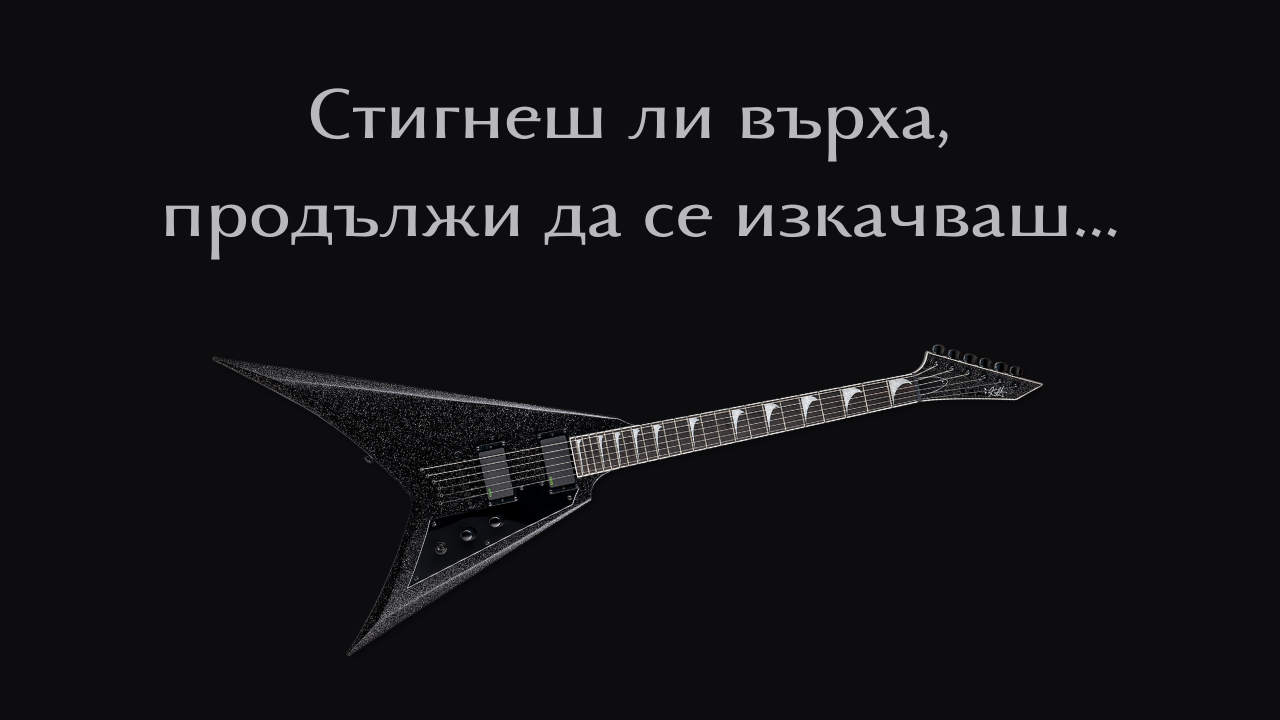 Лично развитие