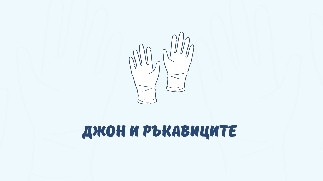 история за промяна