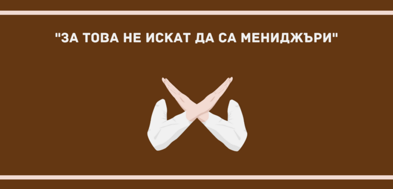 ролеви модели, мениджъри, ръководители