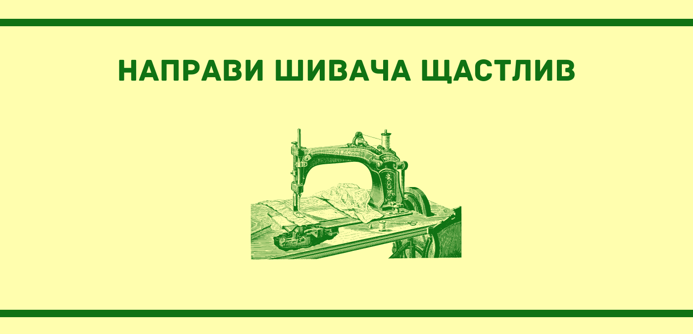 Щастлив