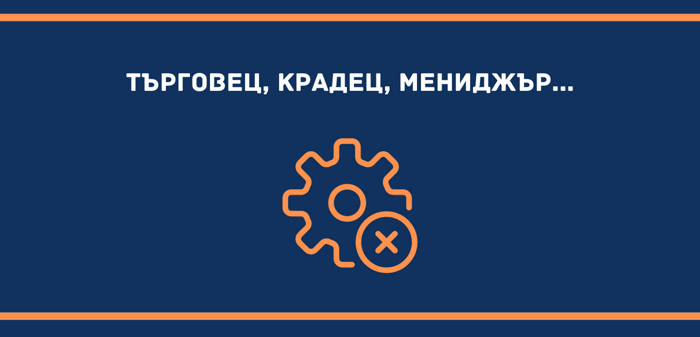Какви са вашите предразсъдъци