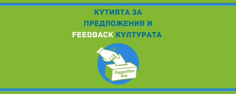 feedback културата