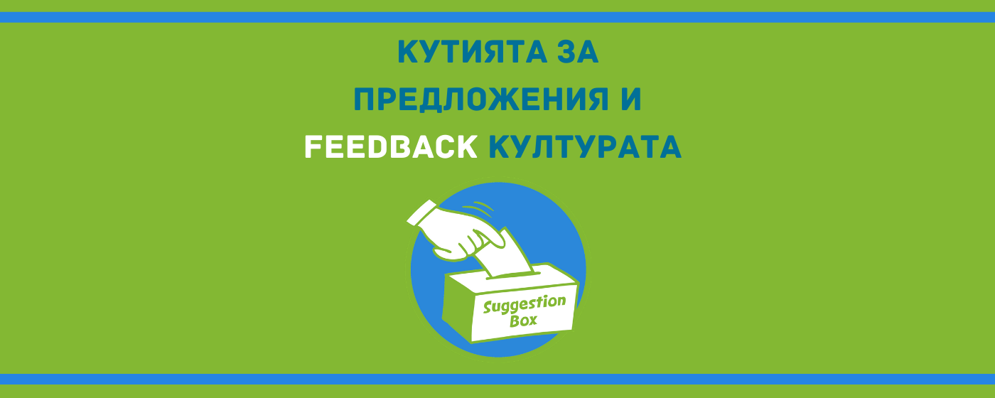 feedback културата