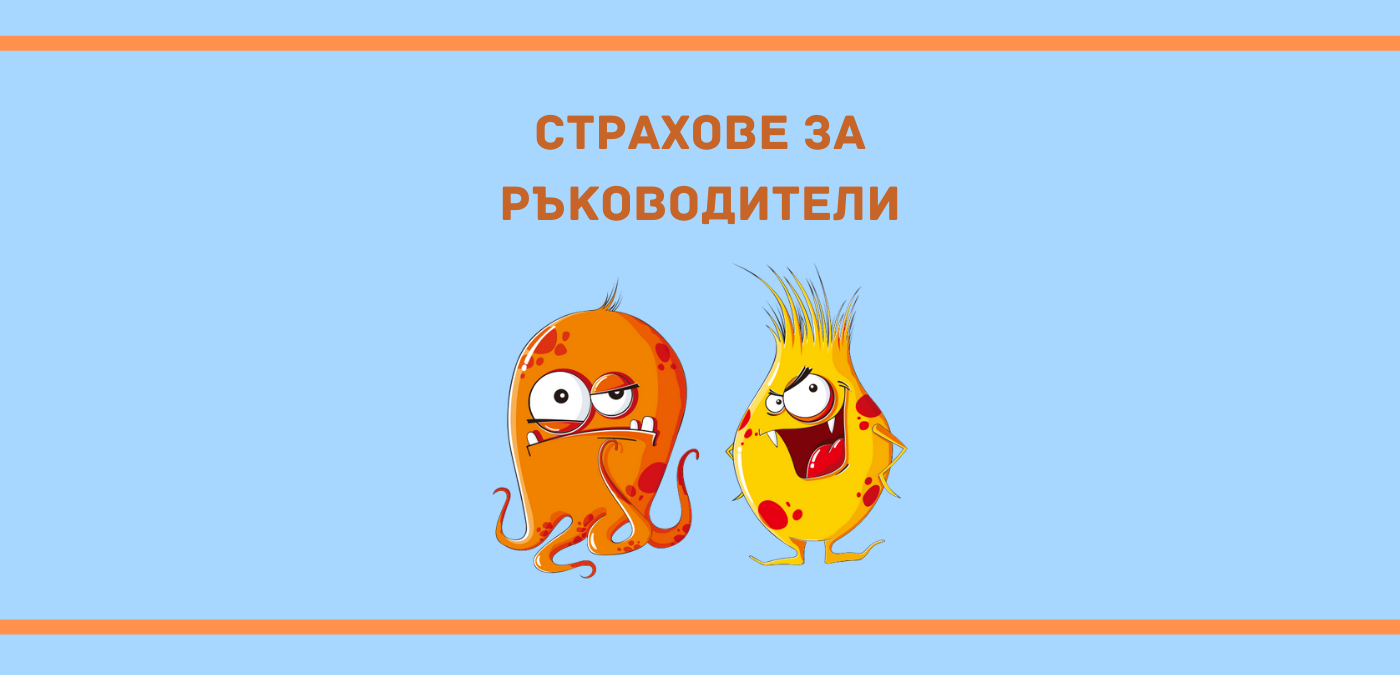 Как да работите с вашите страхове?