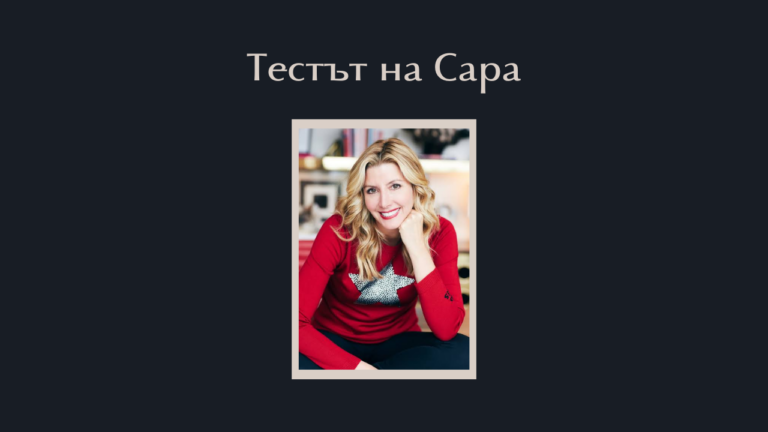 Лидерски въпроси от Сара Блейкли