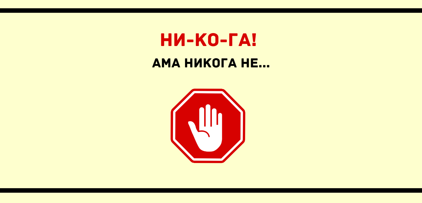 Личен пример